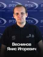 Веснинов Янис Игоревич