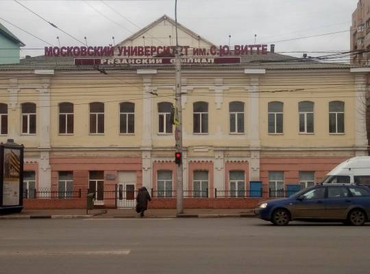 Рязанский филиал МУ им. С.Ю. Витте