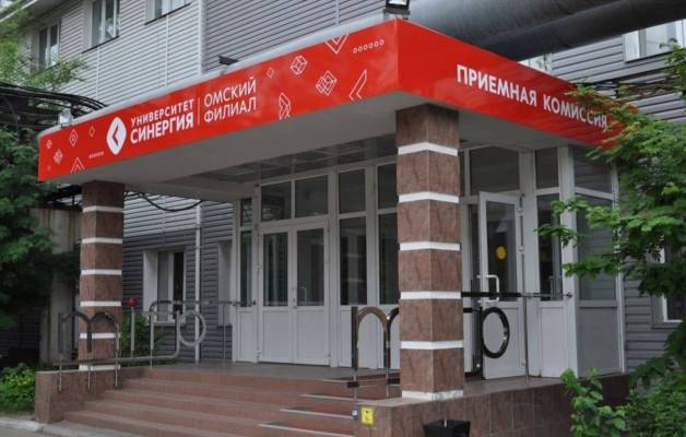 Синергия г. Омск