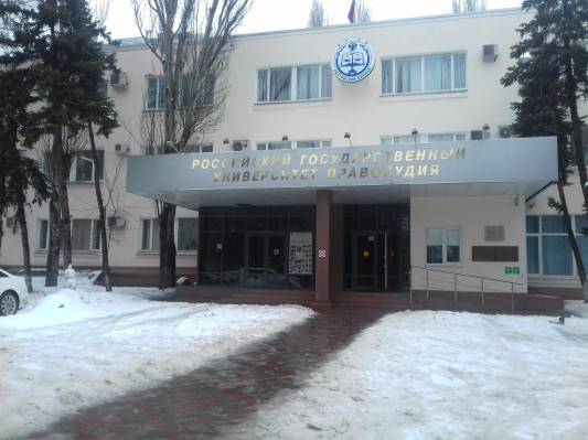 РФ РГУП