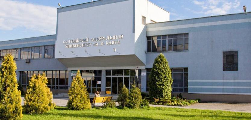 БФУ им. Канта