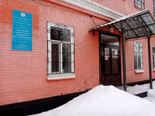 Оренбургский филиал РЭУ им. Г.В. Плеханова