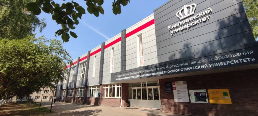 Княгининский университет