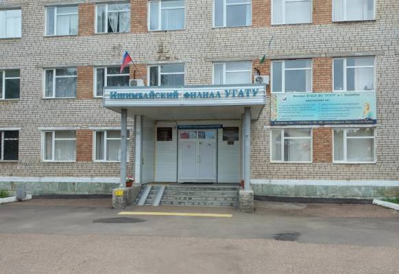Филиал УУНиТ в г. Ишимбае