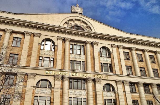 Финансовый университет