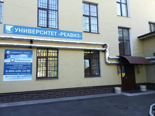 Реавиз в Санкт-Петербурге