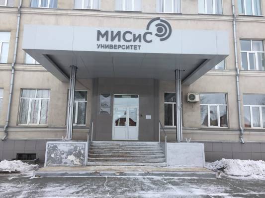 Филиал «МИСИС» в Новотроицке
