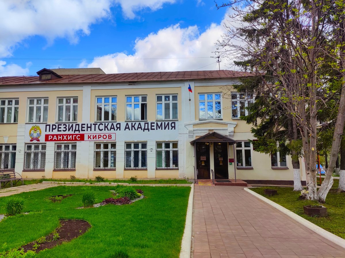 Главное фото Филиал РАНХиГС в Кирове