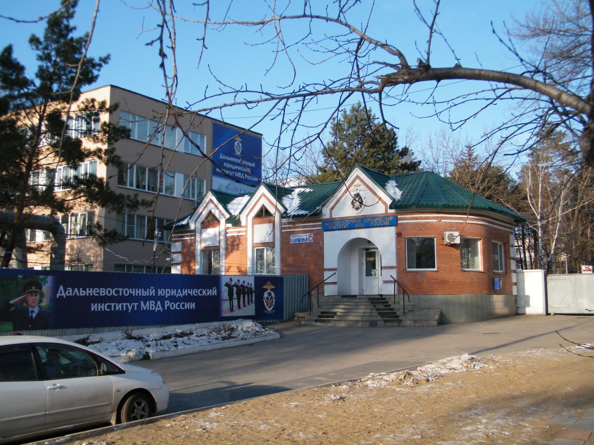 Главное фото ДВЮИ МВД РФ