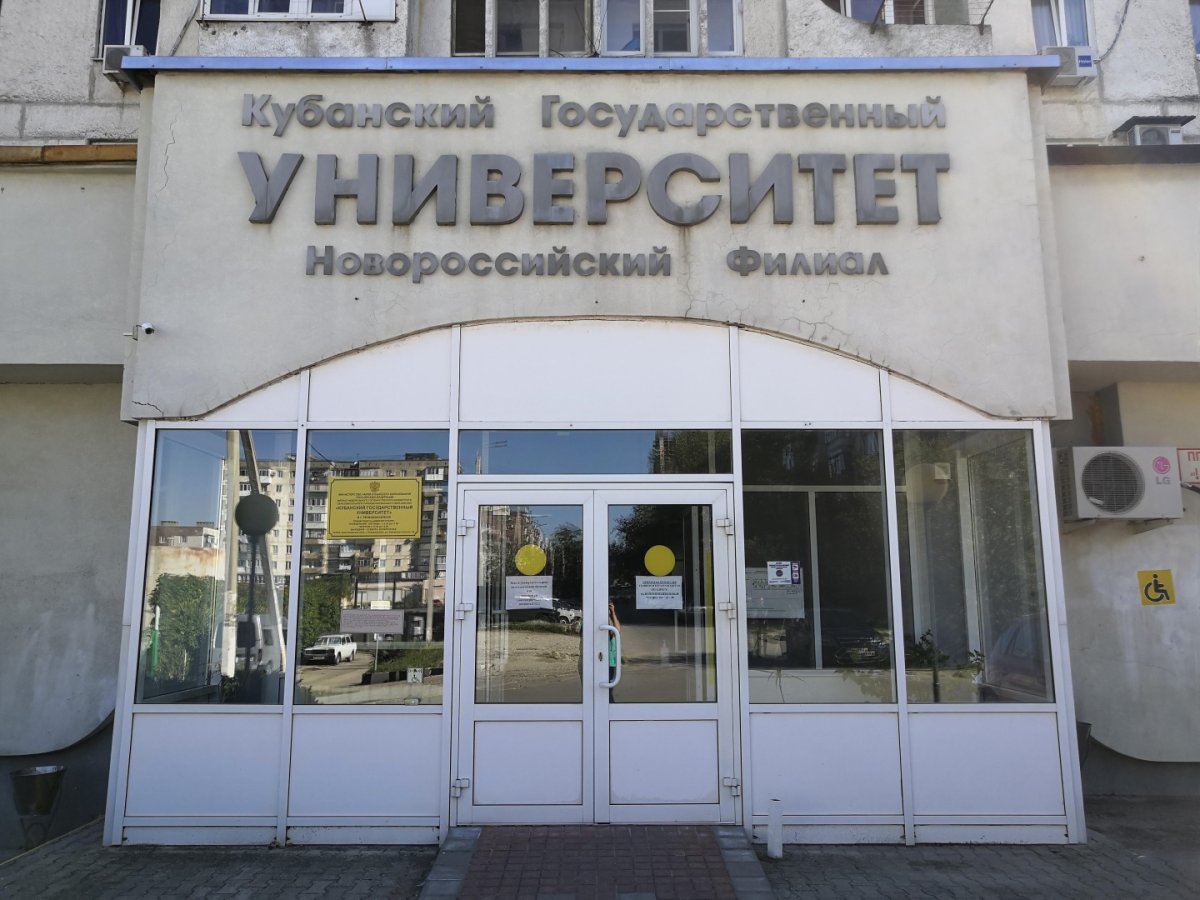 Главное фото филиал КубГУ в г. Новороссийске