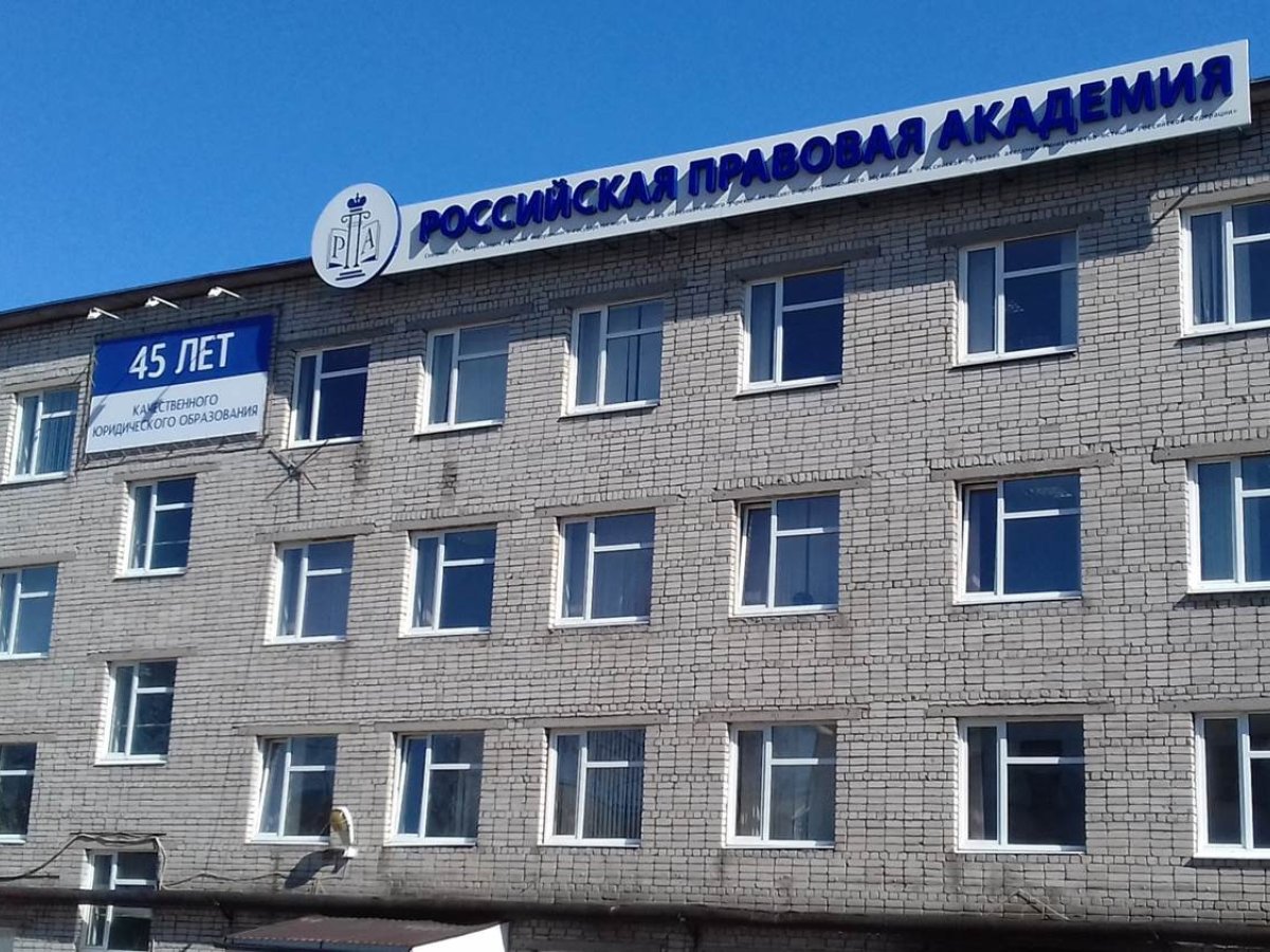 Главное фото Филиал РПА в Петрозаводске