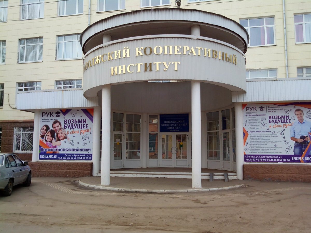 Главное фото Филиал РУК в Энгельсе