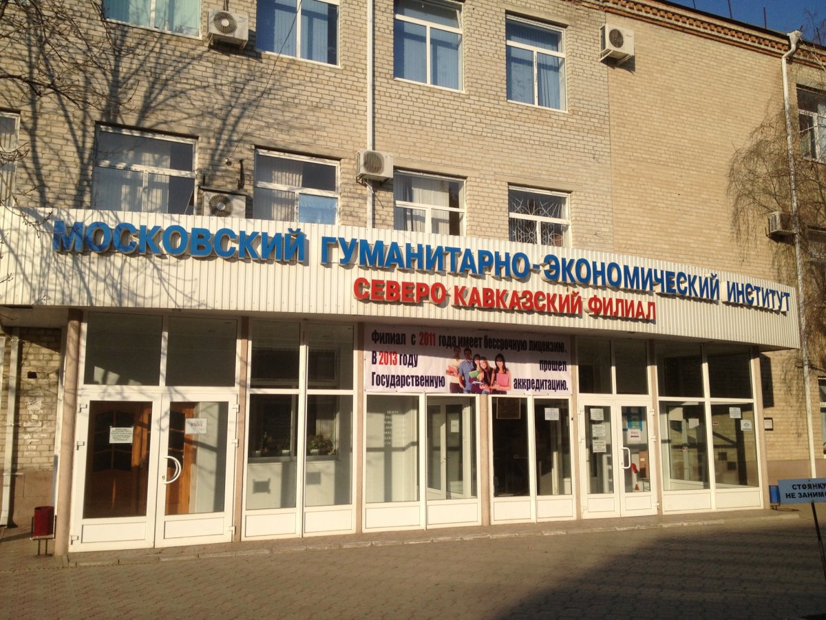Главное фото Филиал МГЭИ в Минеральных Водах