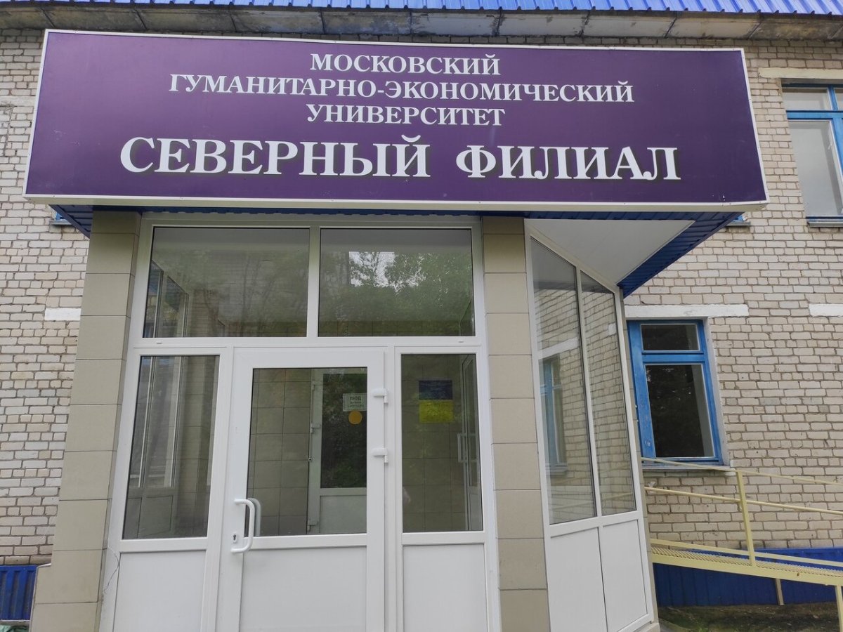 Главное фото Филиал МГЭУ в Коряжме