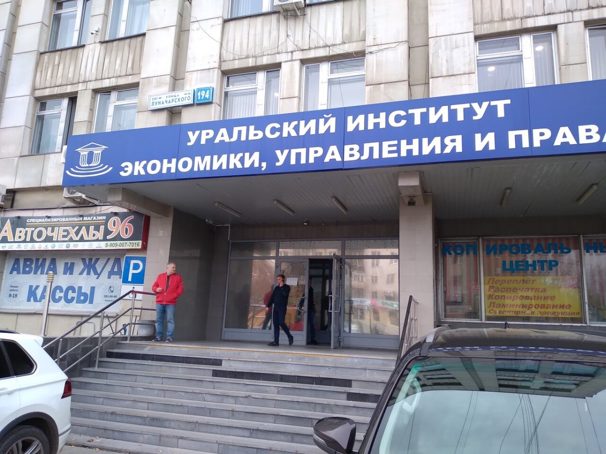 Главное фото УрУ - УИЭУиП