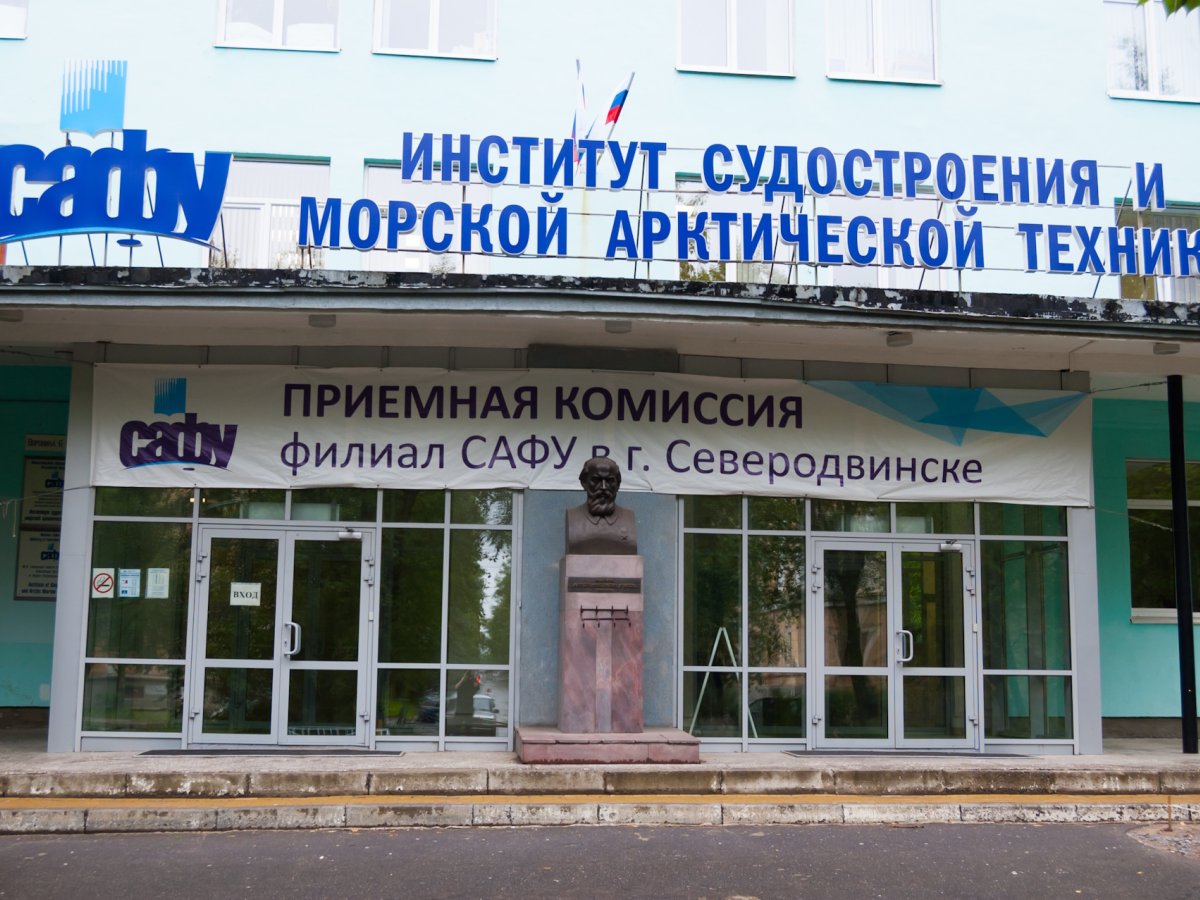 Главное фото Филиал САФУ в г. Северодвинске