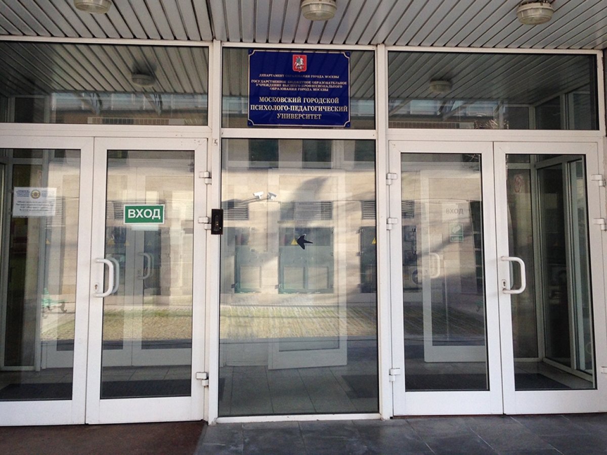 Главное фото МГППУ