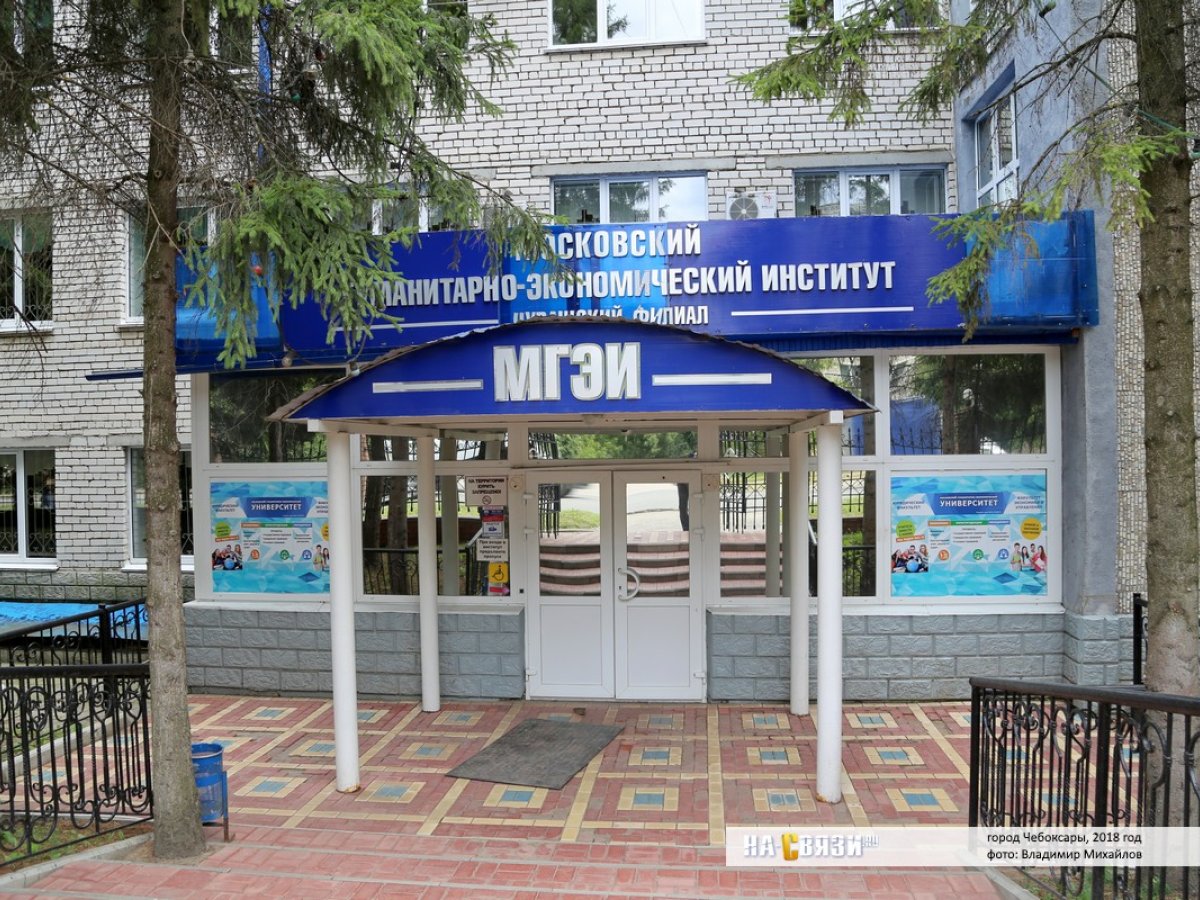 Главное фото Чебоксарский институт (филиал) МГЭУ