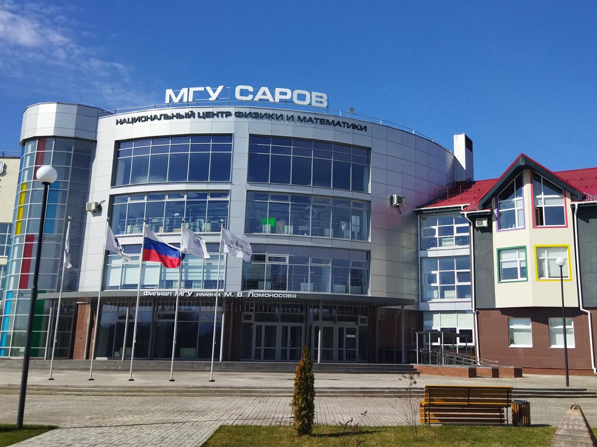 Главное фото Филиал МГУ в г. Сарове
