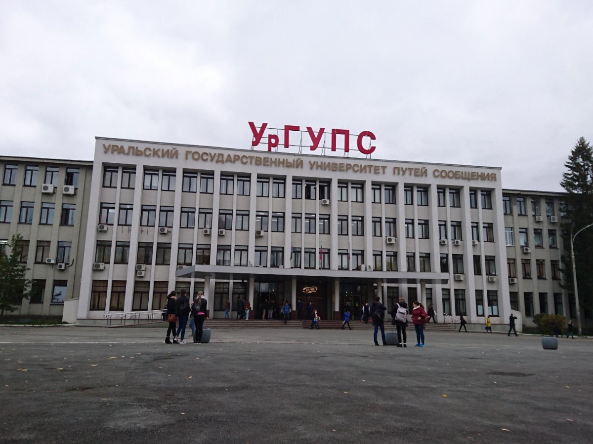 Главное фото УрГУПС