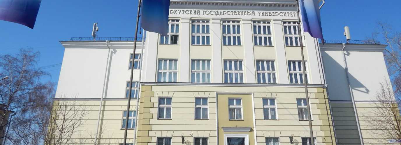 Юридический институт игу. Институт прокуратуры иркутск. Иркутский государственный университет юридический институт. Иркутский государственный университет юридический институт. Юи игу иркутск.