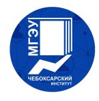 Логотип Чебоксарский институт (филиал) МГЭУ