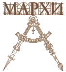 Логотип МАРХИ