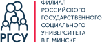 Логотип Филиал РГСУ в г. Минске
