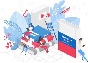 Русский язык как иностранный (для иностранцев)