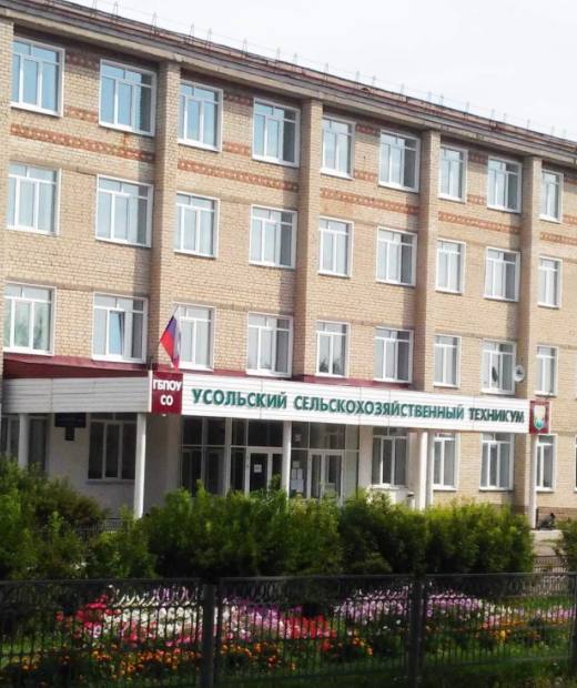 Усольский сельскохозяйственный техникум