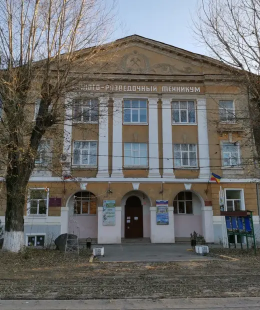 Новочеркасский геологоразведочный колледж