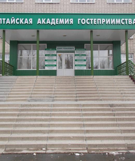 Алтайская академия гостеприимства