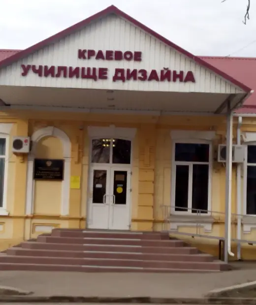 Ставропольское краевое училище дизайна