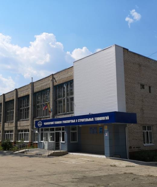 Чебоксарский техникум транспортных и строительных технологий
