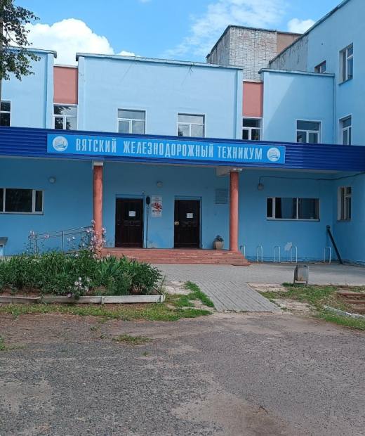 Вятский железнодорожный техникум