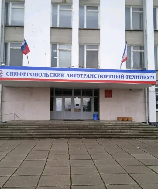 Симферопольский автотранспортный техникум