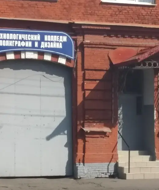 Технологический колледж полиграфии и дизайна