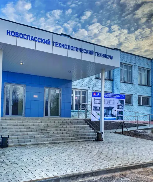 Новоспасский технологический техникум