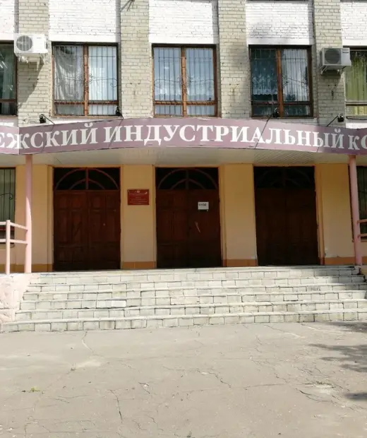 Воронежский индустриальный колледж