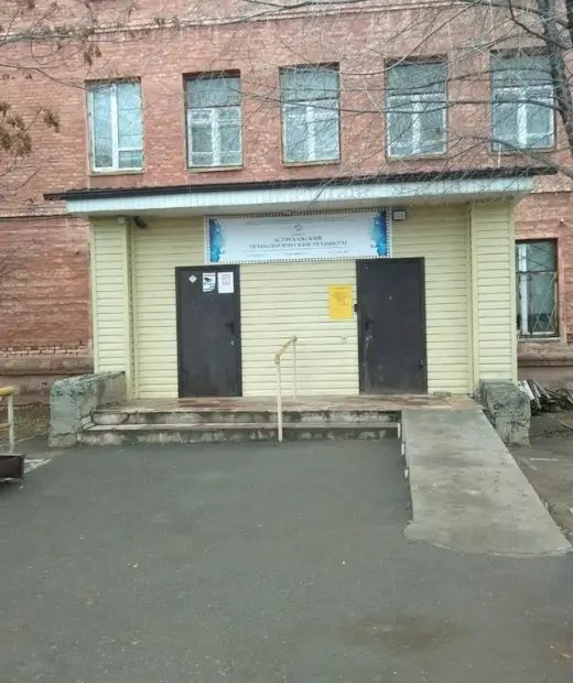 Астраханский технологический техникум