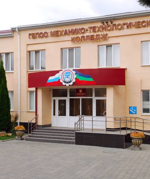 Механико-технологический колледж с. Первомайское