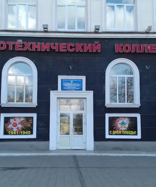 Черемховский горнотехнический колледж им. М.И. Щадова