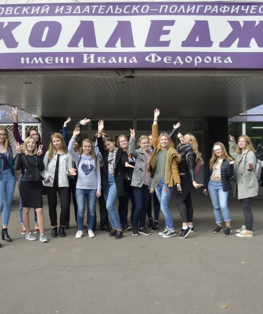 Московский издательско-полиграфический колледж имени Ивана Федорова