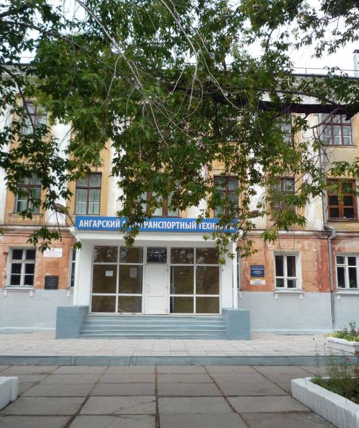 Ангарский автотранспортный техникум