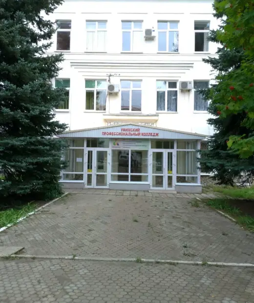 Уфимский профессиональный колледж имени Героя Советского Союза Султана Бикеева