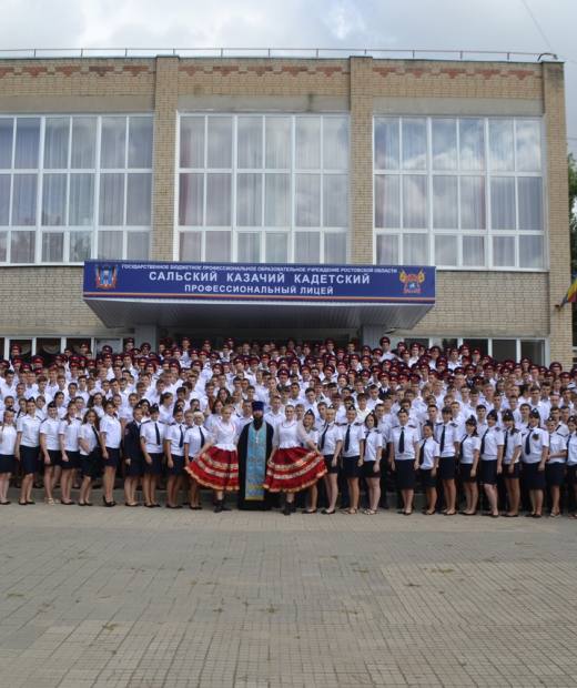 Сальский казачий кадетский профессиональный лицей