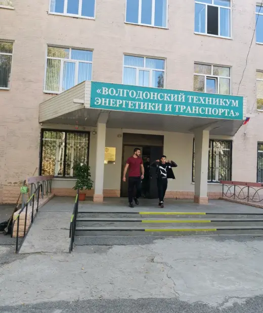 Волгодонский техникум энергетики и транспорта