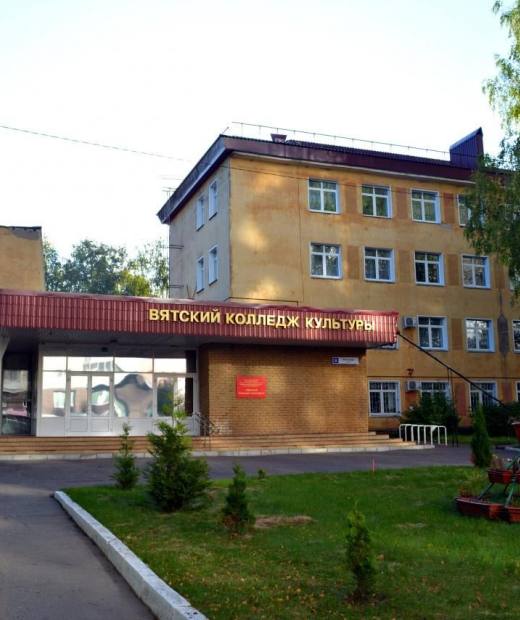 Вятский колледж культуры