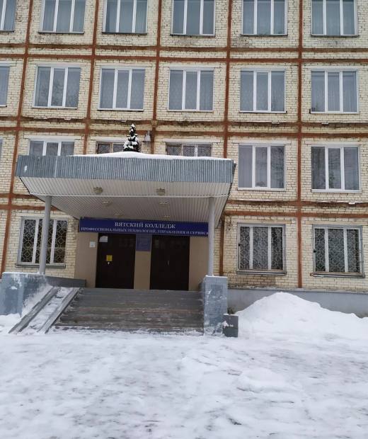Вятский колледж профессиональных технологий, управления и сервиса