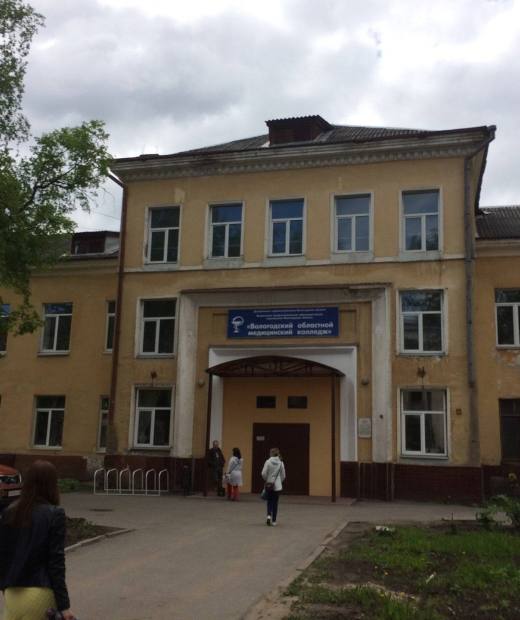 Вологодский областной медицинский колледж